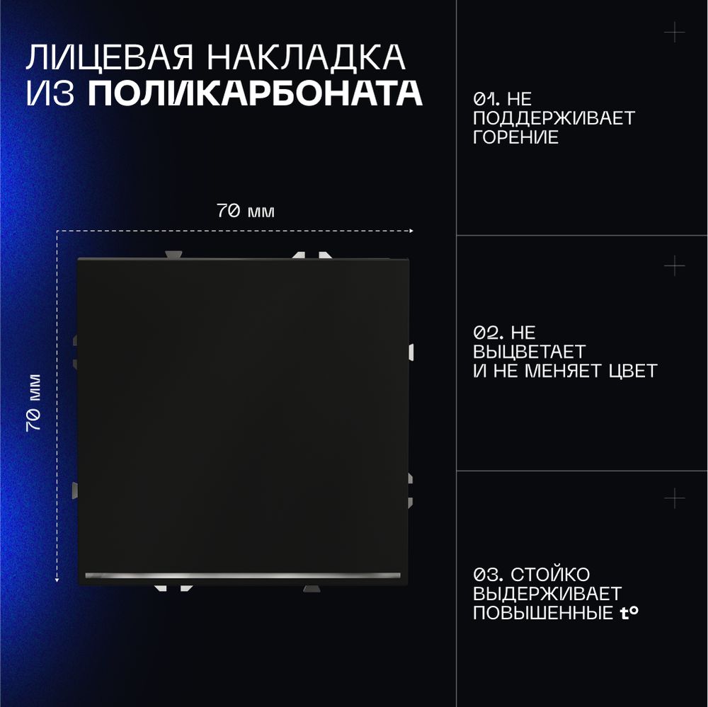 Электротовар Выключатель встраиваемый Voltum S70 одноклавишный с подсветкой 10А, (черный матовый)… черный поликарбонат — фото 4
