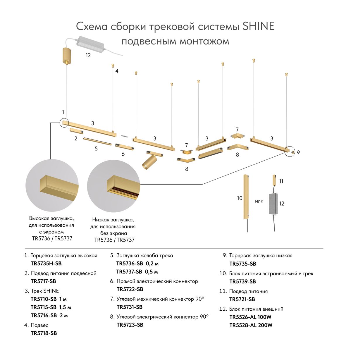 Трековые систем Заглушка торцевая Denkirs Shine Base (2 шт.) TR5735-SB, Латунь латунь алюминий — фото 3