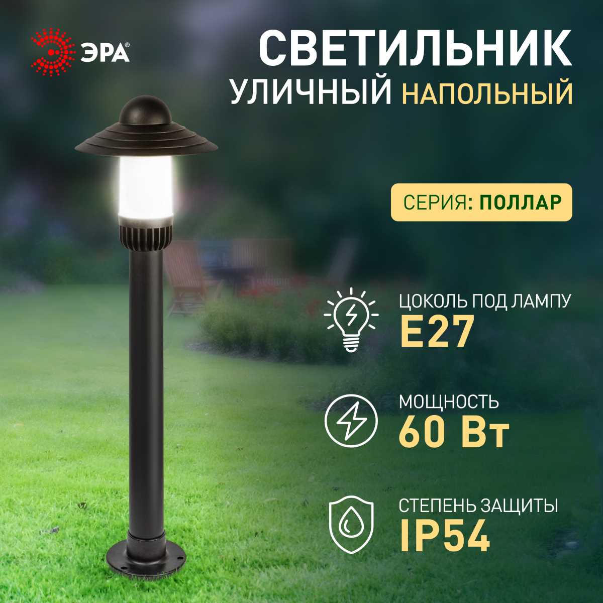 Уличное освещение Садово-парковый светильник ЭРА «Поллар» НТУ 01-60-009 напольный черный IP54 Е27… черный полипропилен / поликарбонат — фото 4