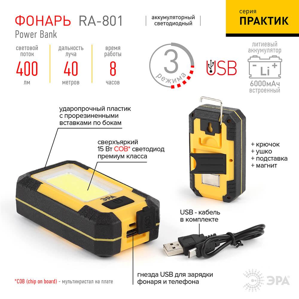 Уличное освещение Рабочий светодиодный фонарь ЭРА Практик аккумуляторный 400 лм RA-801 Б0027824, Желтый желтый пластиковые / пластик — фото 6
