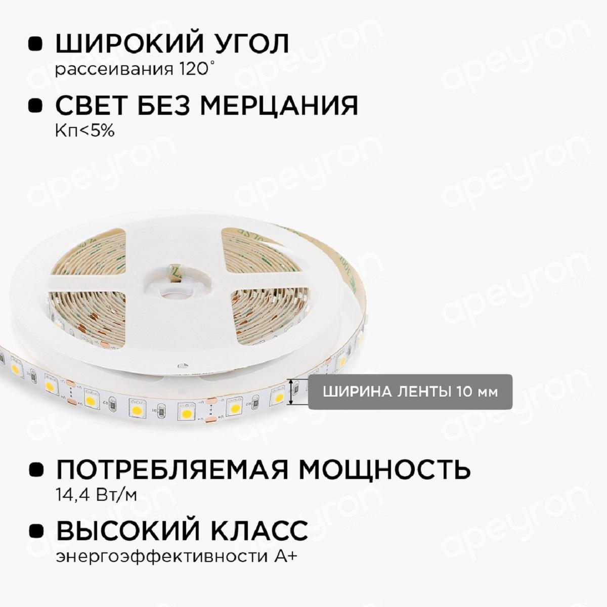 Светодиодные лент Светодиодная лента Apeyron m 60LED m 5050SMD теплый, Белый белый пластиковые — фото 4