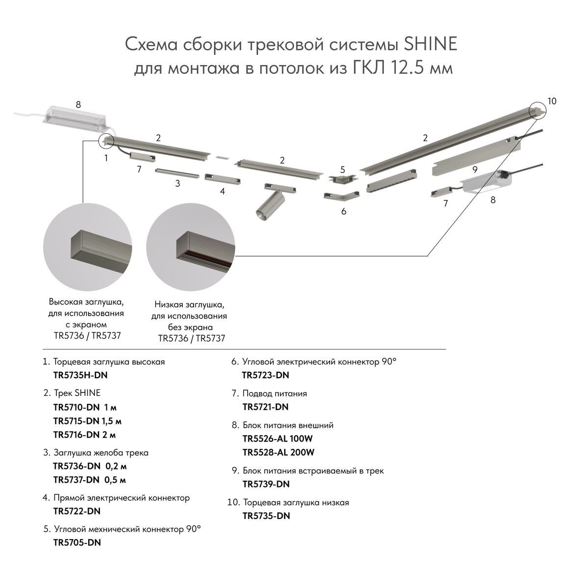 Трековые систем Заглушка торцевая Denkirs Shine Base (2 шт.) TR5735-DN, Никель никель алюминий — фото 2
