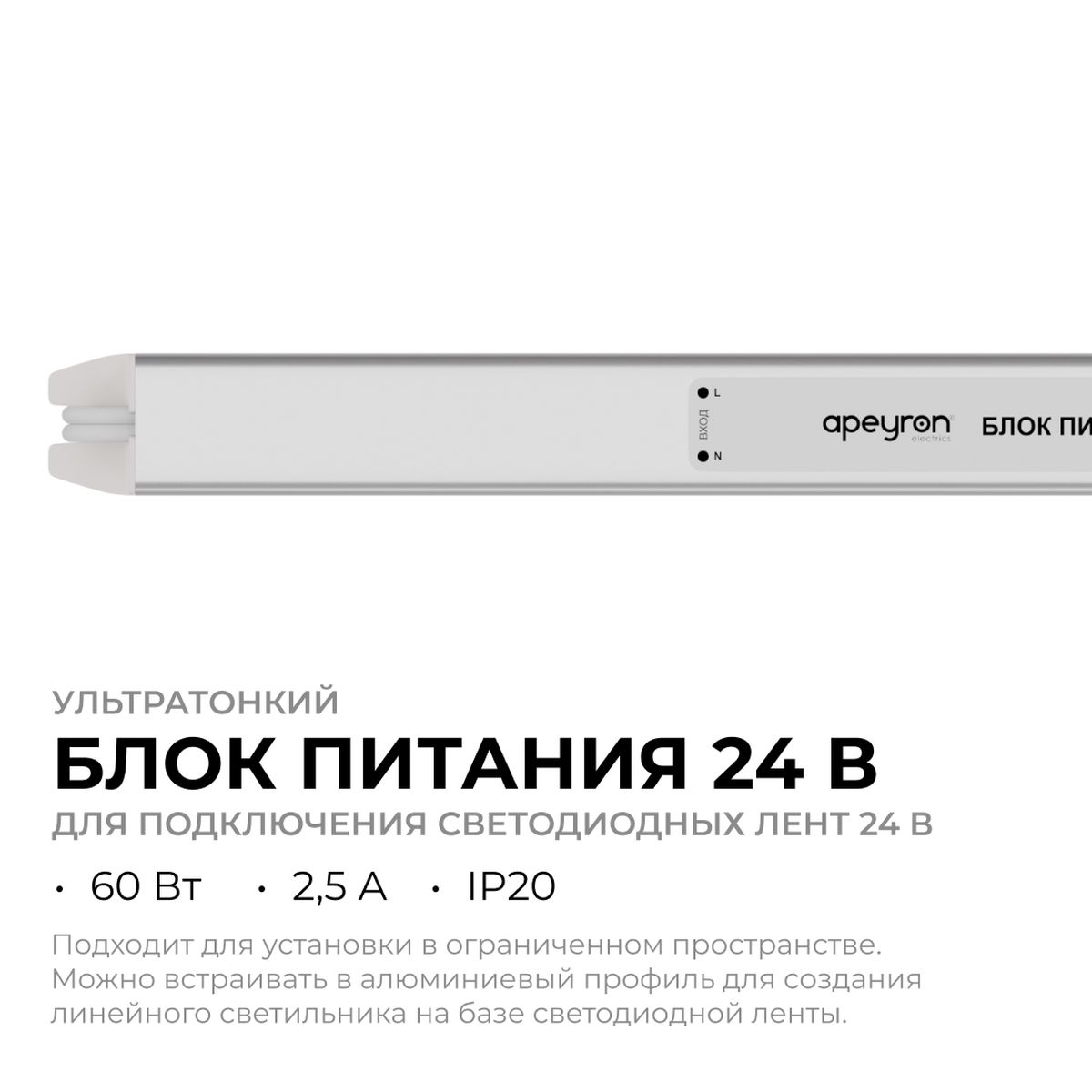 Светодиодные лент Блок питания Apeyron 2,5А, Серебро серебро алюминий — фото 5