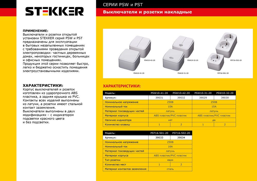 Электротовар Розетка двойная Stekker с / з 16A 250V белый PST1650220 39034 белый пластиковые — фото 2