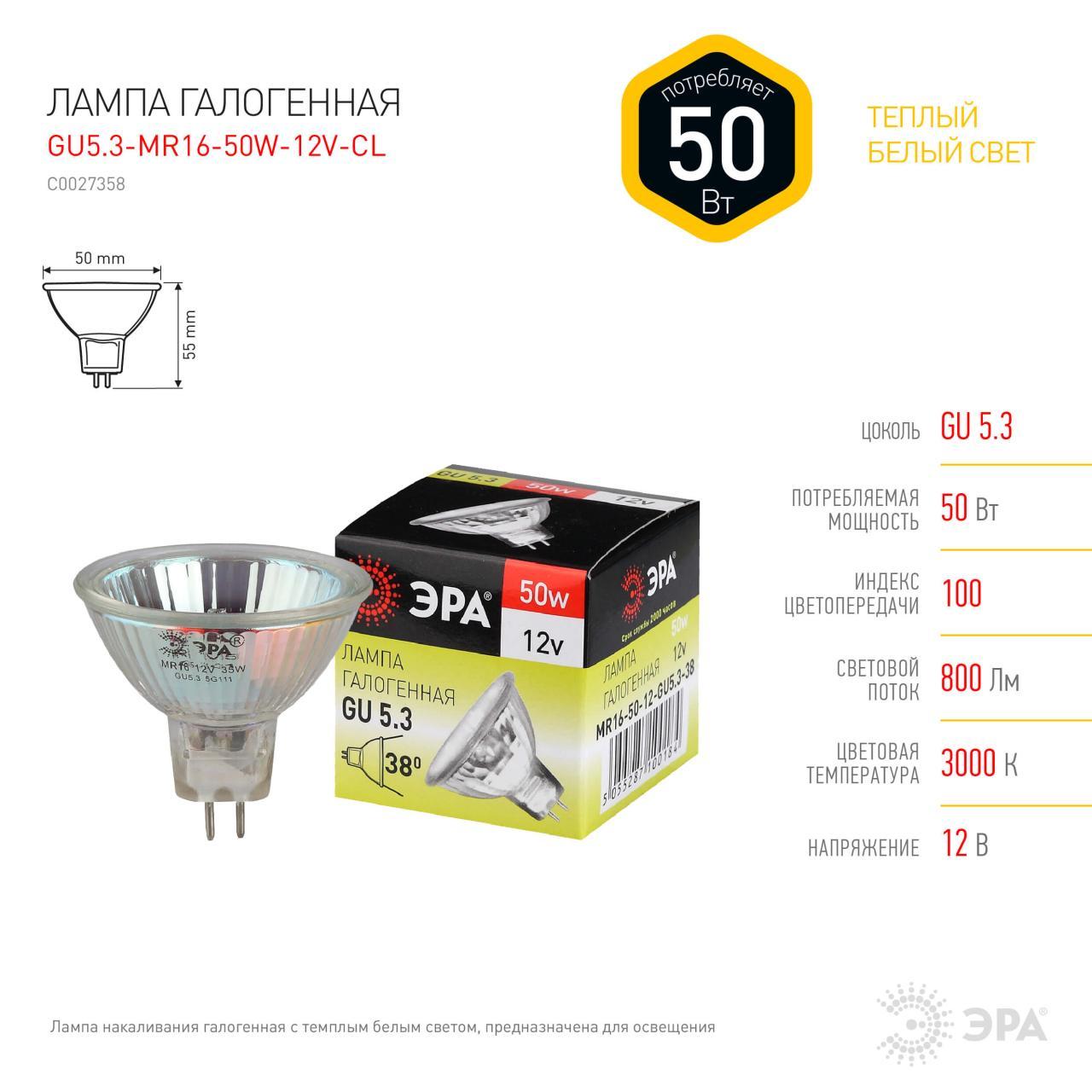 Лампочк Лампа галогенная ЭРА GU5.3 прозрачная GU5.3----CL — фото 2