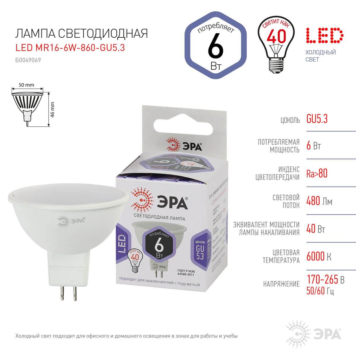 Лампочк Лампа светодиодная ЭРА GU5.3 матовая --860-GU5.3, Белый белый пластиковые / металл — фото 2