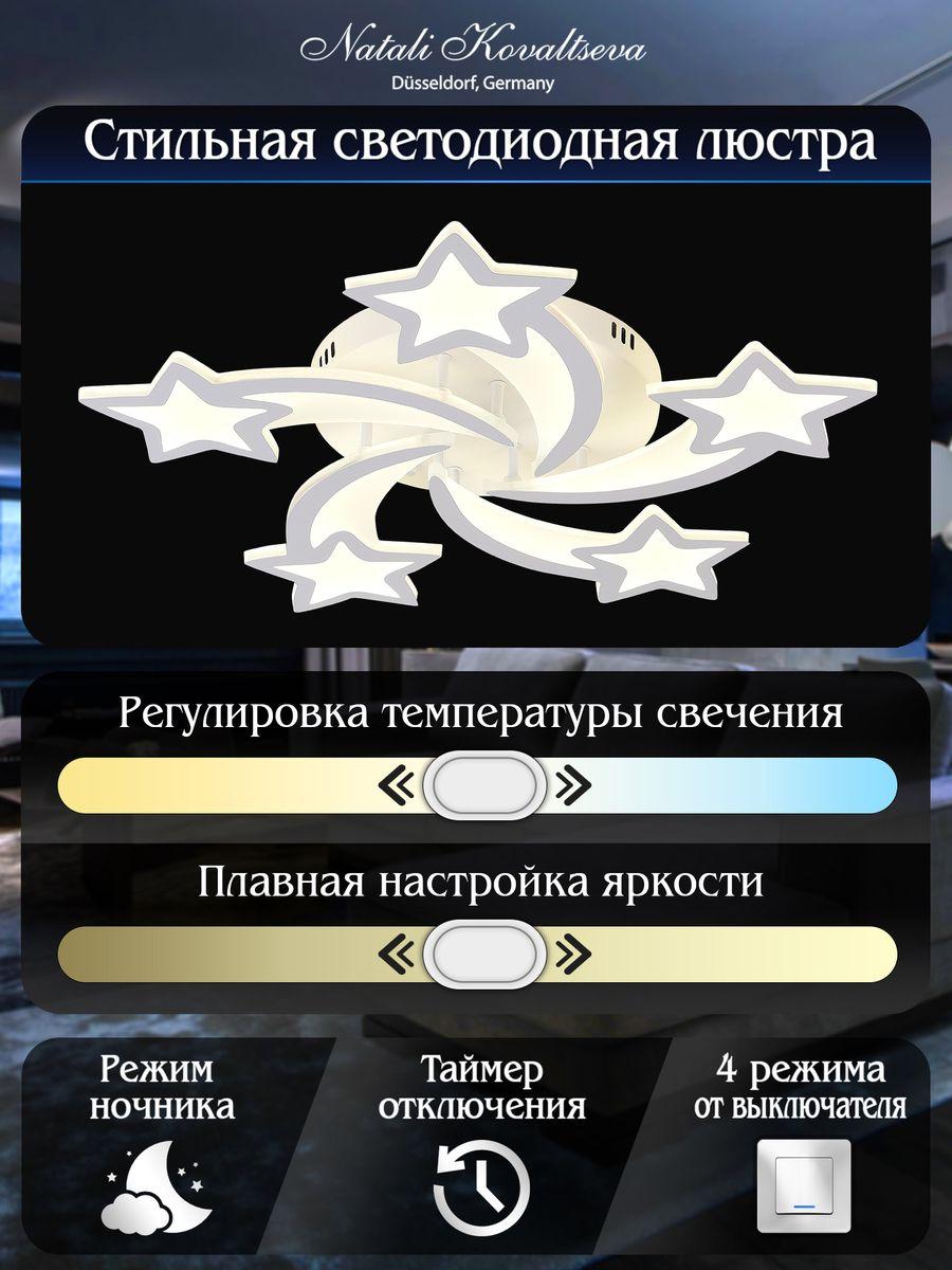 Потолочная люстра Потолочная светодиодная люстра Natali Kovaltseva Smart Home Lamps, Белый белый пластиковые / металл / акрил — фото 3