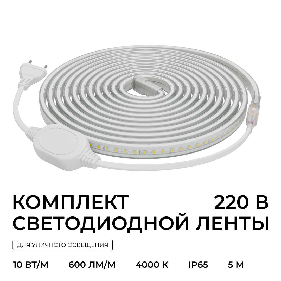 Светодиодные лент Комплект светодиодной влагозащищенной ленты Apeyron m 120LED m 2835SMD, Белый белый пвх — фото 4