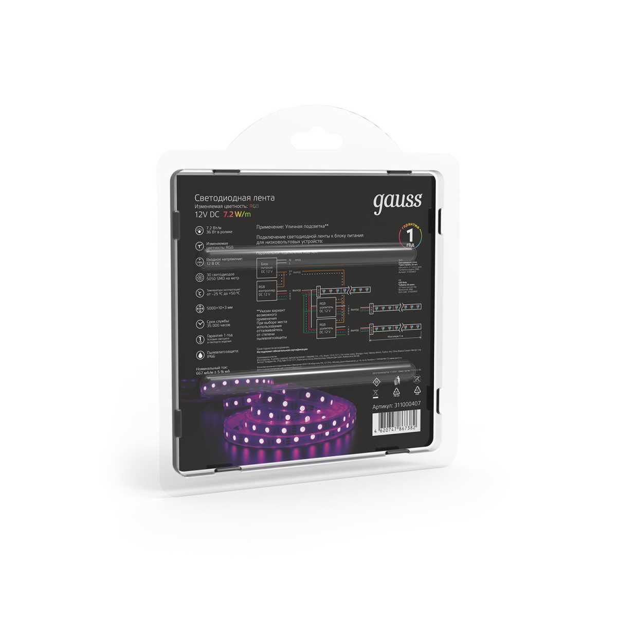 Светодиодные лент Светодиодная влагозащищенная лента Gauss m 30LED m 5050SMD RGB 5M, Разноцветный разноцветный пластиковые — фото 5