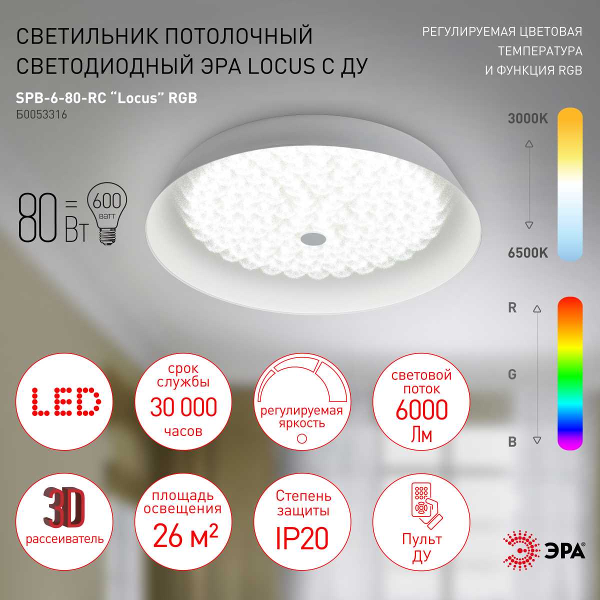 Потолочные светильник Светильник потолочный светодиодный ЭРА Классик с ДУ Locus RGB RGB 3000-6500 с ДУ белый пластиковые / металл / пластик — фото 4