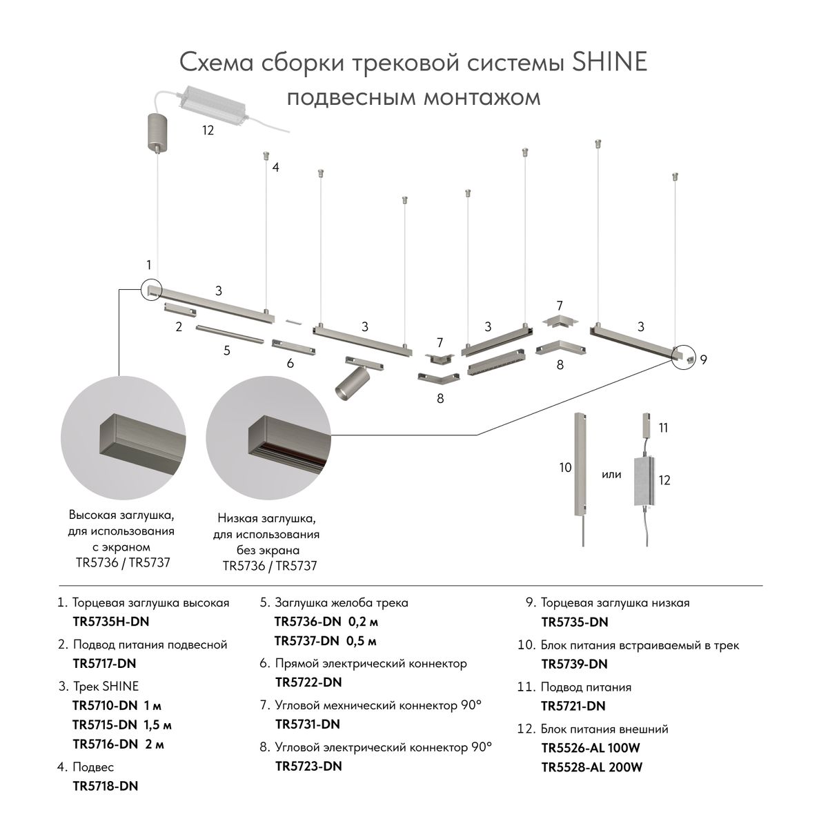 Трековые систем Заглушка торцевая Denkirs Shine Base (2 шт.) TR5735-DN, Никель никель алюминий — фото 3