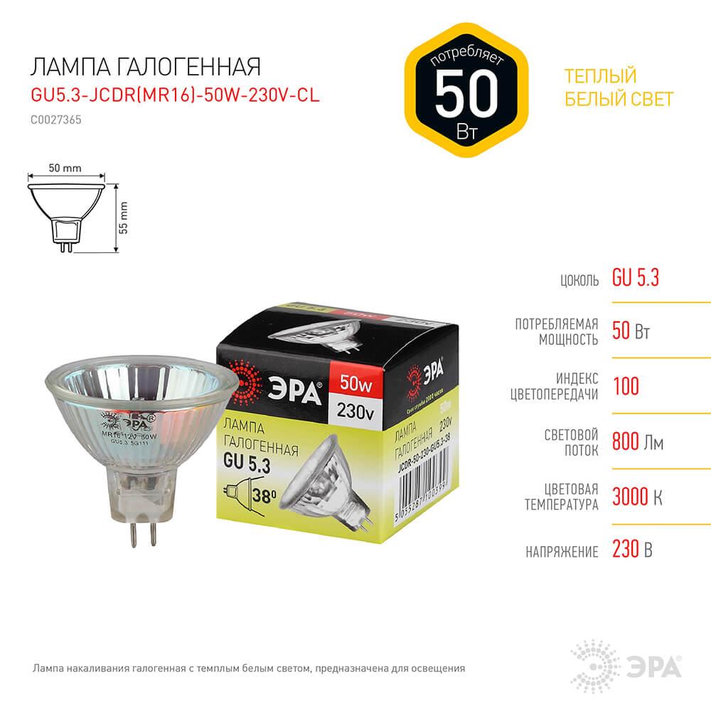Лампочк Лампа галогенная ЭРА GU5.3 прозрачная GU5.3-JCDR () ---CL — фото 4