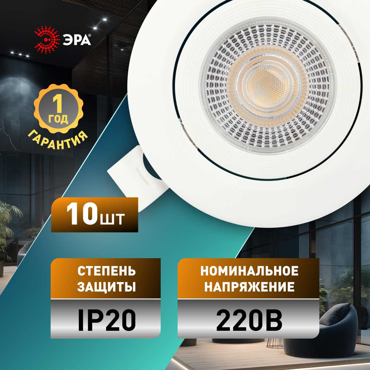 Светильник Светильник светодиодный встраиваемый ЭРА KL 25A-5 3K WH SET 10 круглый поворотный… белый пластиковые — фото 6