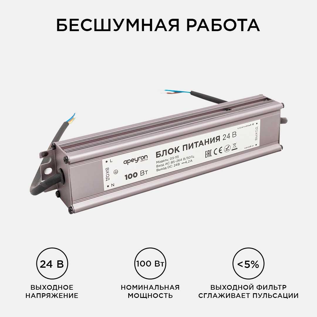 Светодиодные лент Блок питания Apeyron IP67 4,2A, Серебро серебро металлические — фото 6