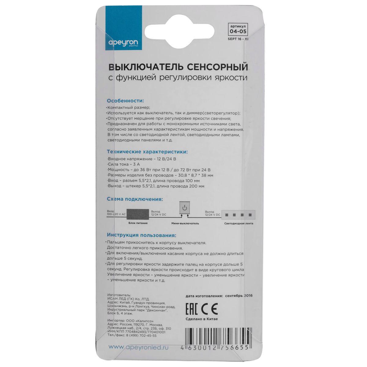Электротовар Выключатель сенсорный Apeyron с диммером 12 / 24V 04-05, Серебро серебро металлические — фото 3