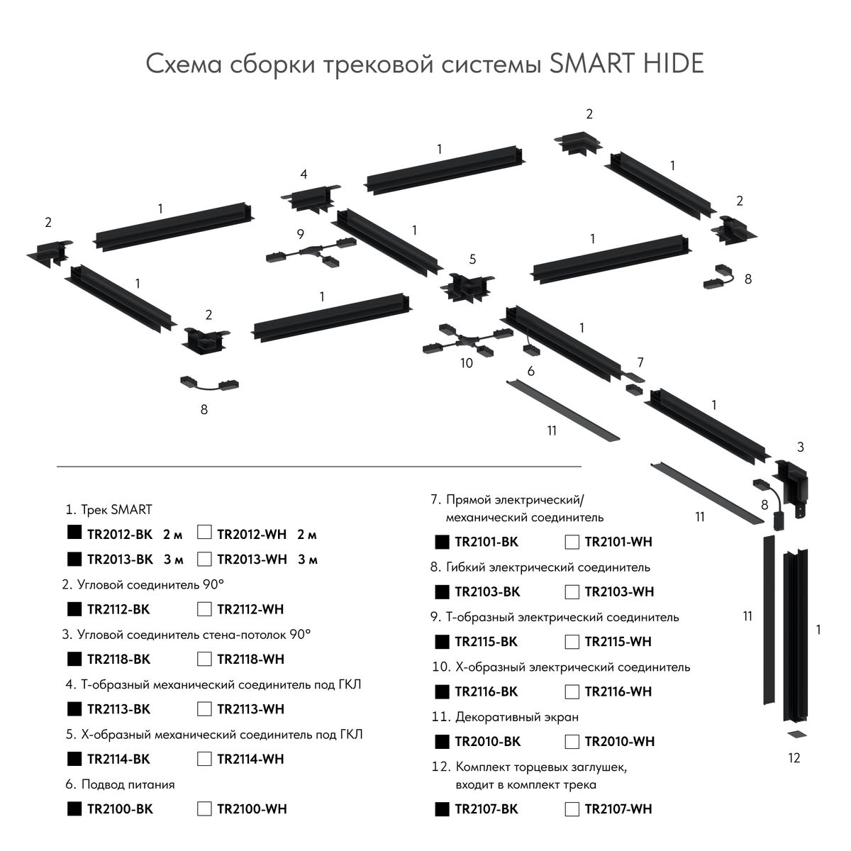Трековые систем Коннектор L-образный потолок-потолок Denkirs Smart Hide TR2112-BK, Черный черный металлические — фото 2