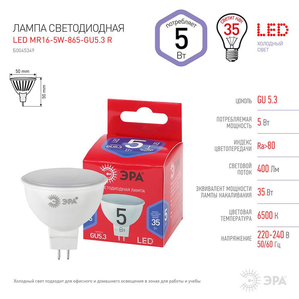 Лампочк Лампа светодиодная ЭРА GU5.3 матовая --865-GU5.3 R, Белый белый пластиковые — фото 2