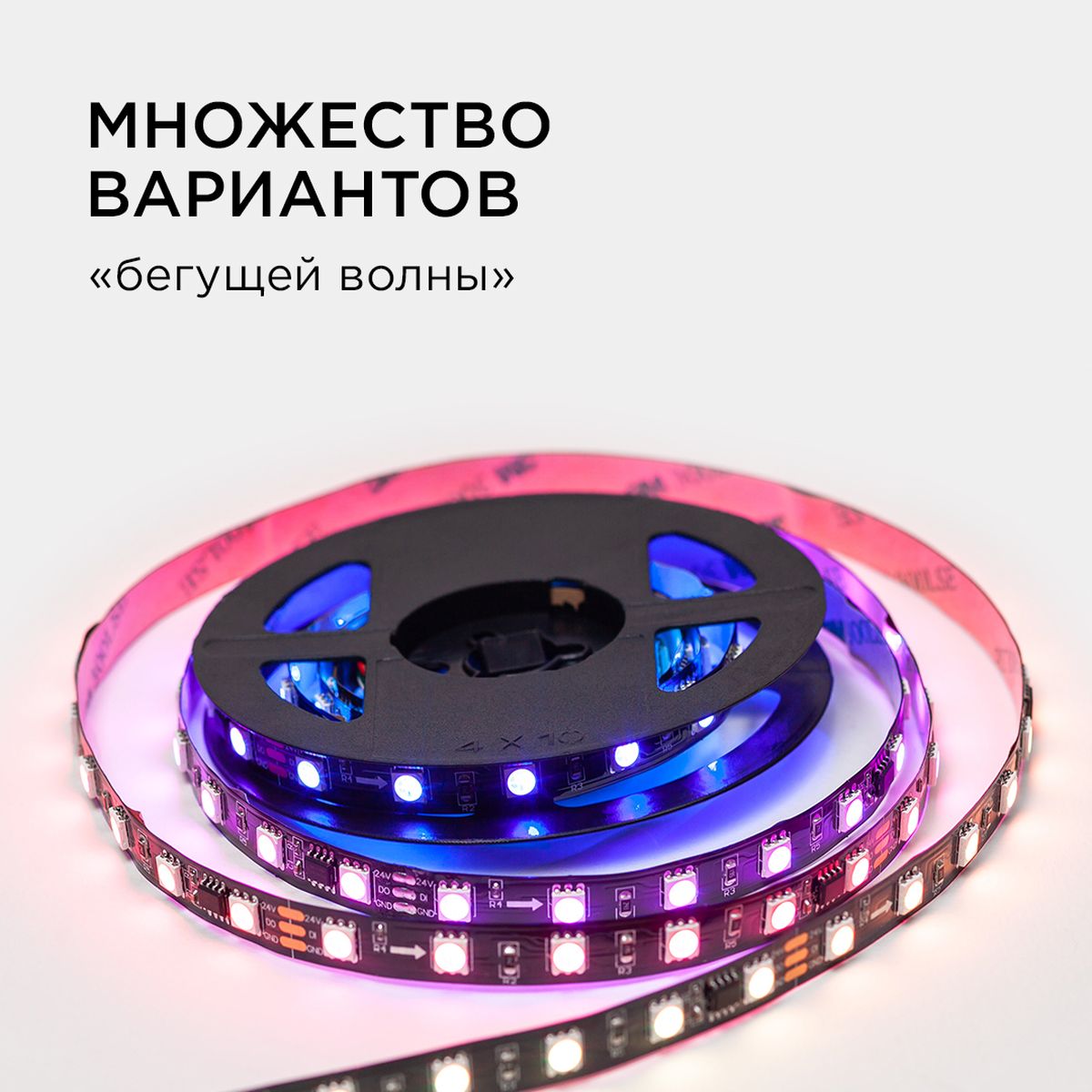 Светодиодные лент Комплект адресной светодиодной ленты Apeyron m 60LED m 5050SMD, Черный черный пвх — фото 5