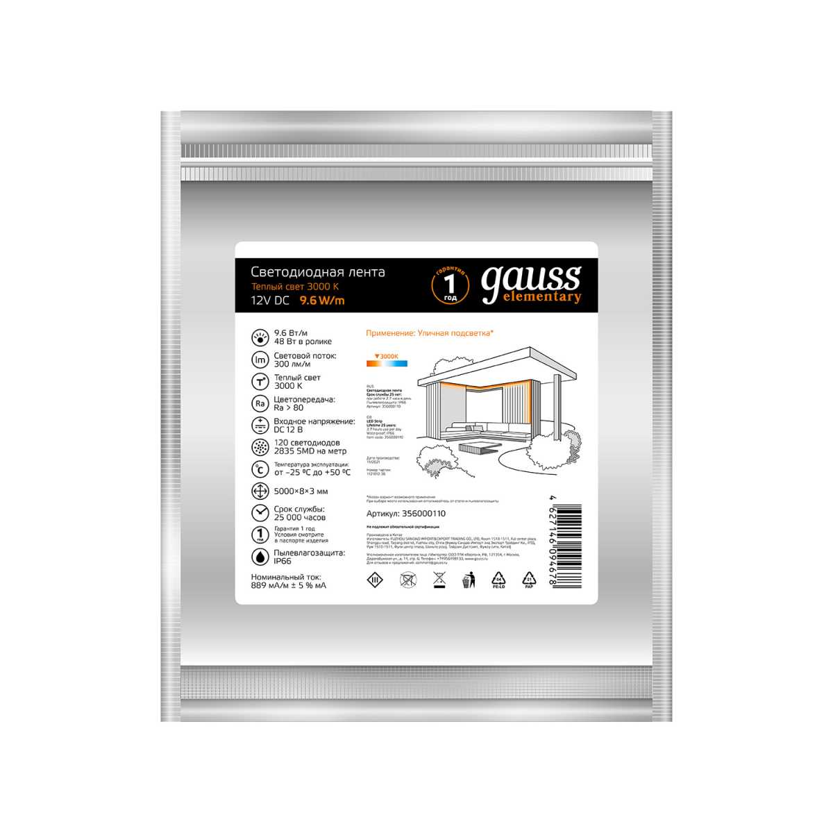 Светодиодные лент Светодиодная влагозащищенная лента Gauss m 120LED m 2835SMD теплый белый 5M белый пластиковые — фото 5