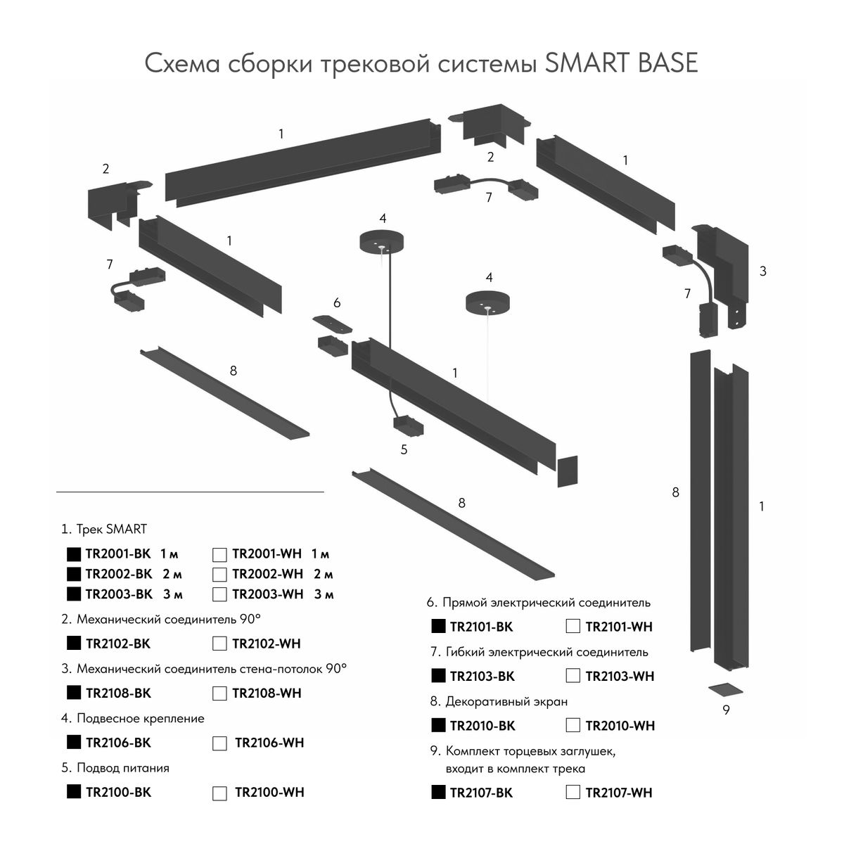 Трековые систем Коннектор L-образный стена-потолок Denkirs Smart Base TR2108-WH, Белый белый металлические — фото 2