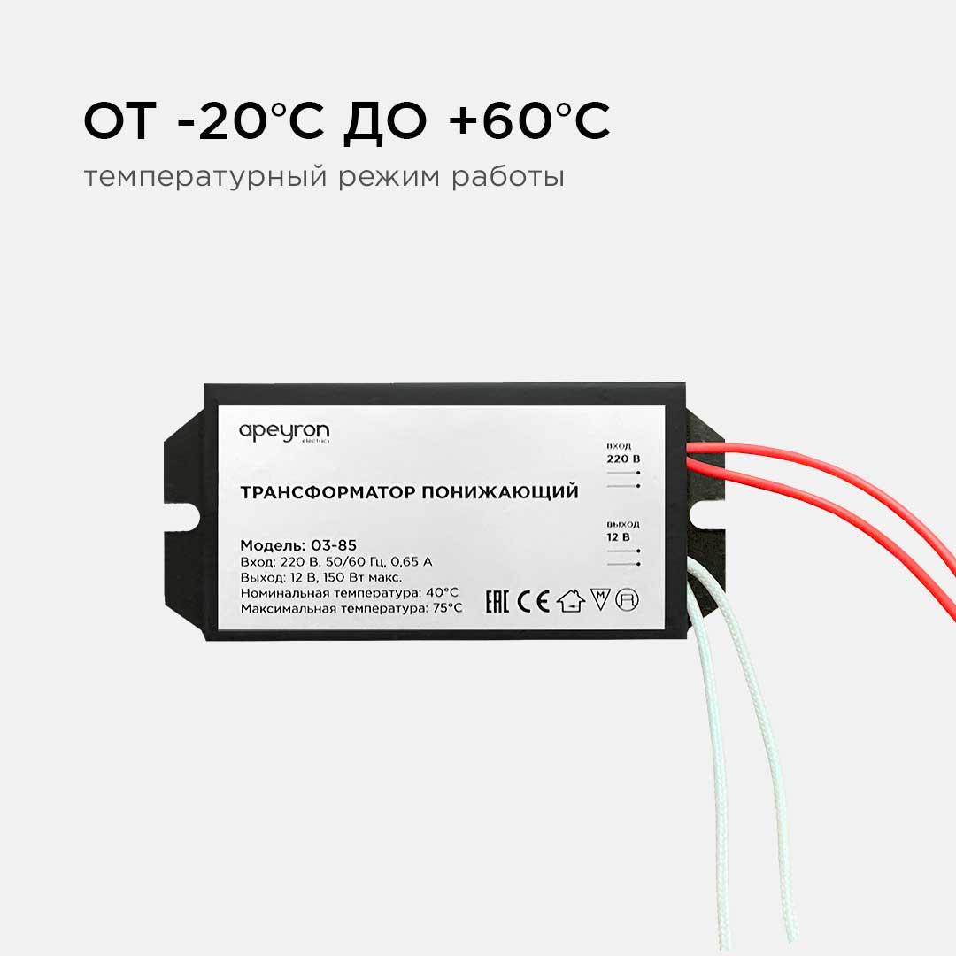 Электротовар Трансформатор Apeyron AC 12V 50-150W IP20 03-85, Черный черный металлические — фото 3