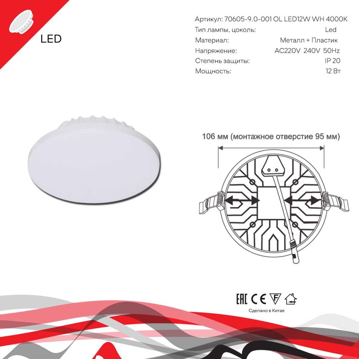 Офисное освещение Светодиодная панель Reluce 70605-9.0-001OL LED12W WH 4000K белый металл и пластик — фото 2