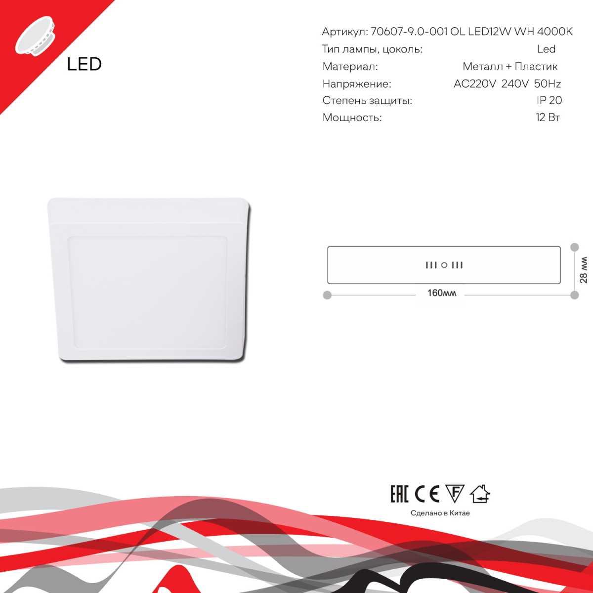 Офисное освещение Светодиодная панель Reluce 70607-9.5-001OL LED12W WH 4000K белый металл и пластик — фото 2