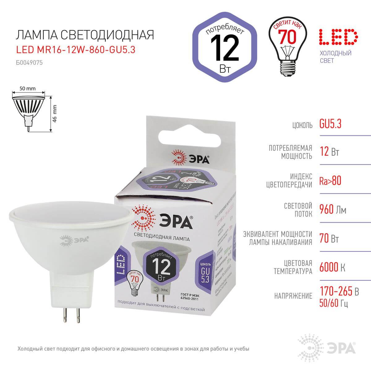 Лампочк Лампа светодиодная ЭРА GU5.3 матовая --860-GU5.3, Белый белый пластиковые / металл — фото 2
