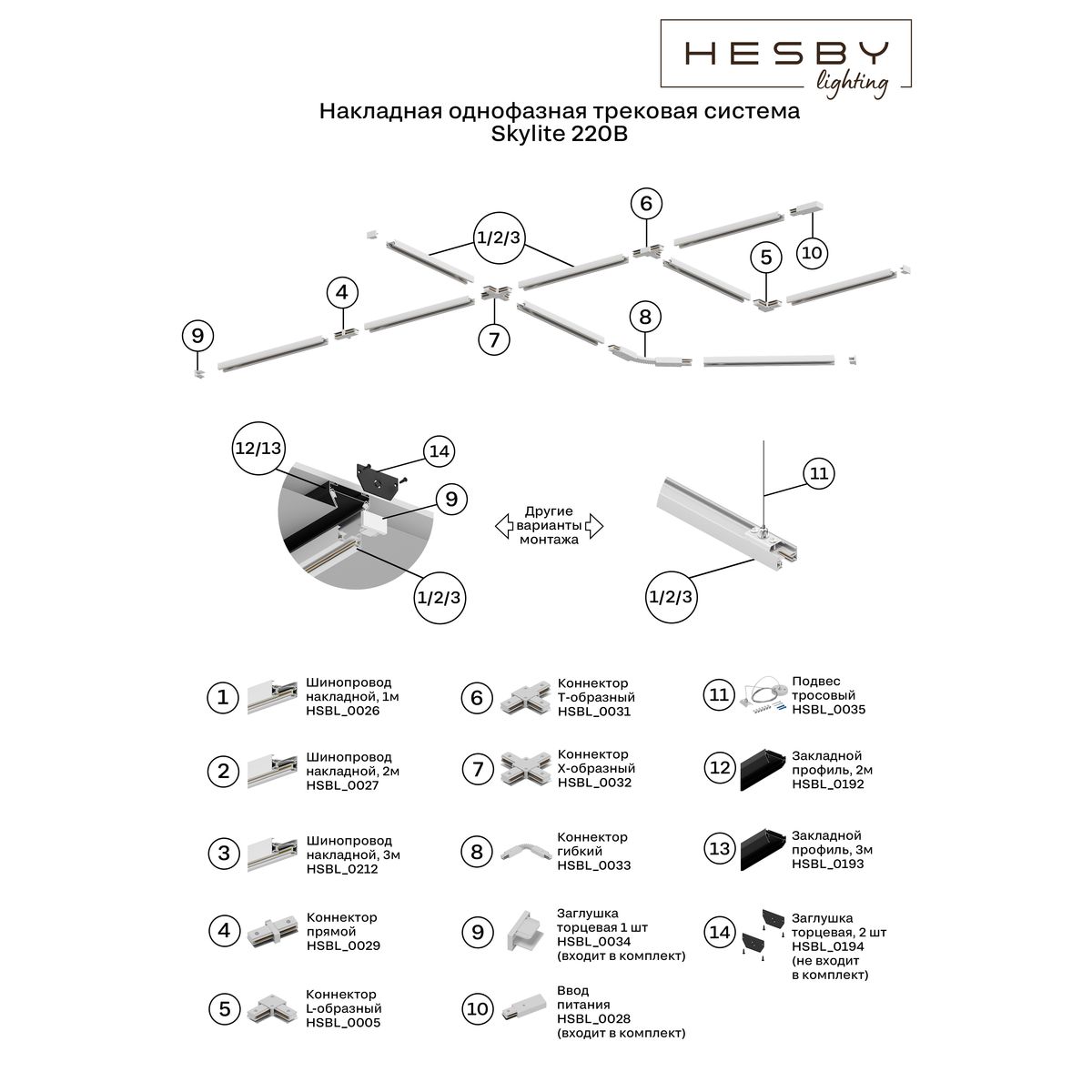 Трековые систем Шинопровод накладной однофазный Hesby Lighting Skylite 220В-3м HSBL_0212, Белый белый алюминий / полимер — фото 2