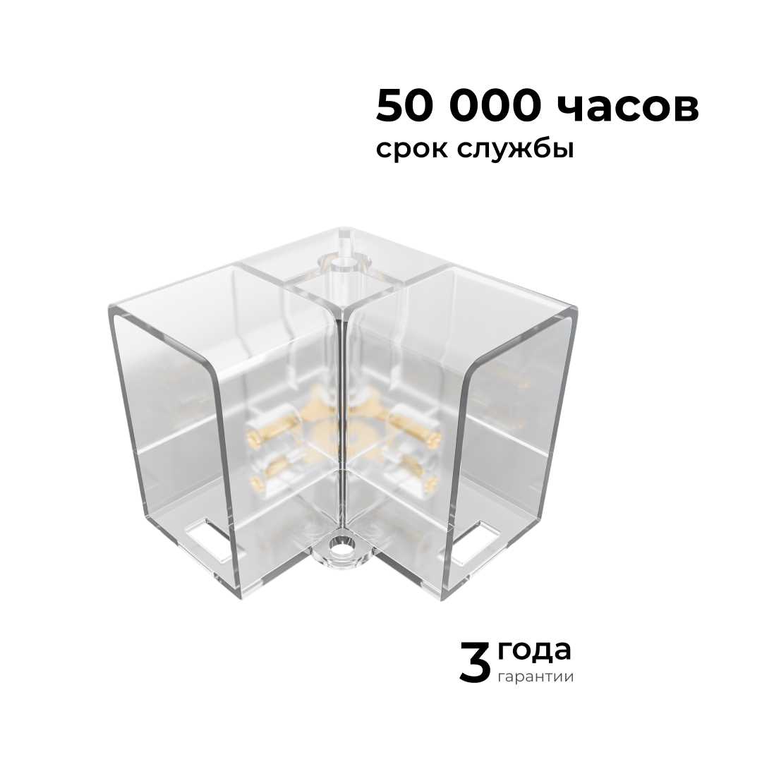 Офисное освещение Коннектор для светильников серии NET тип L Apeyron 09-136, Прозрачный прозрачный полипропилен — фото 5
