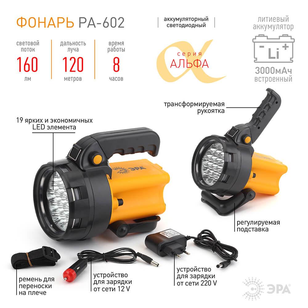 Уличное освещение Фонарь-прожектор светодиодный ЭРА аккумуляторный 208х133 300 лм PA-602 Б0031033 желтый пластиковые / пластик — фото 4