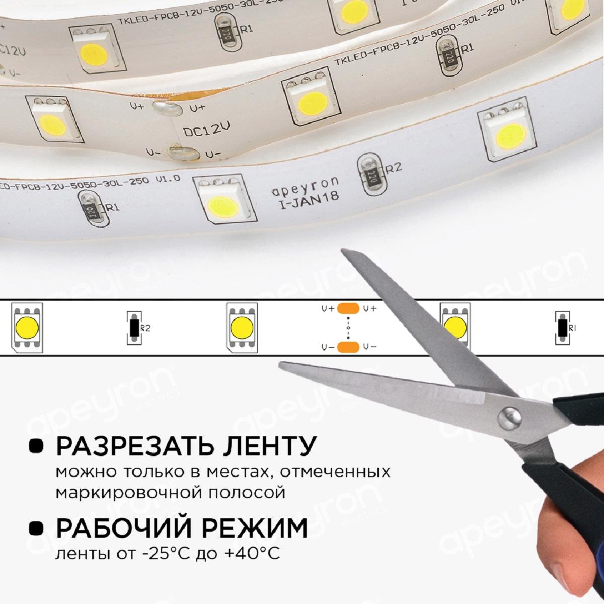 Светодиодные лент Светодиодная лента Apeyron m 30LED m 5050SMD холодный, Белый белый пластиковые — фото 3