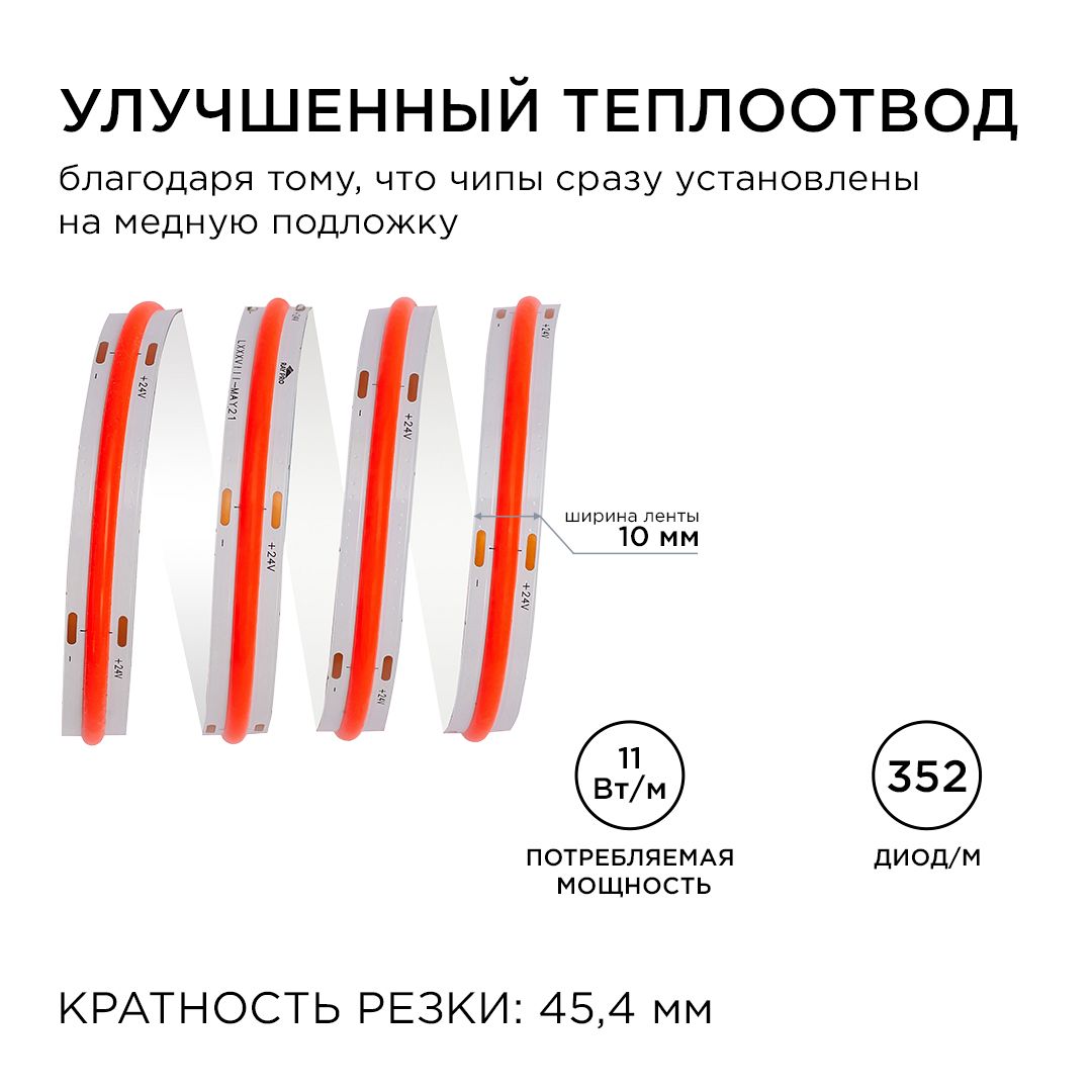 Светодиодные лент Светодиодная лента Apeyron m 352LED m COB красный 3M 185ОО — фото 5