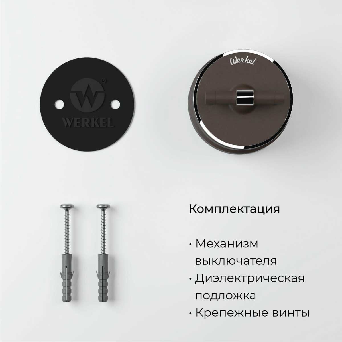 Электротовар Переключатель-выключатель Werkel Vintage мокко матовый / хром W5812052 4690389174049 коричневый поликарбонат — фото 5