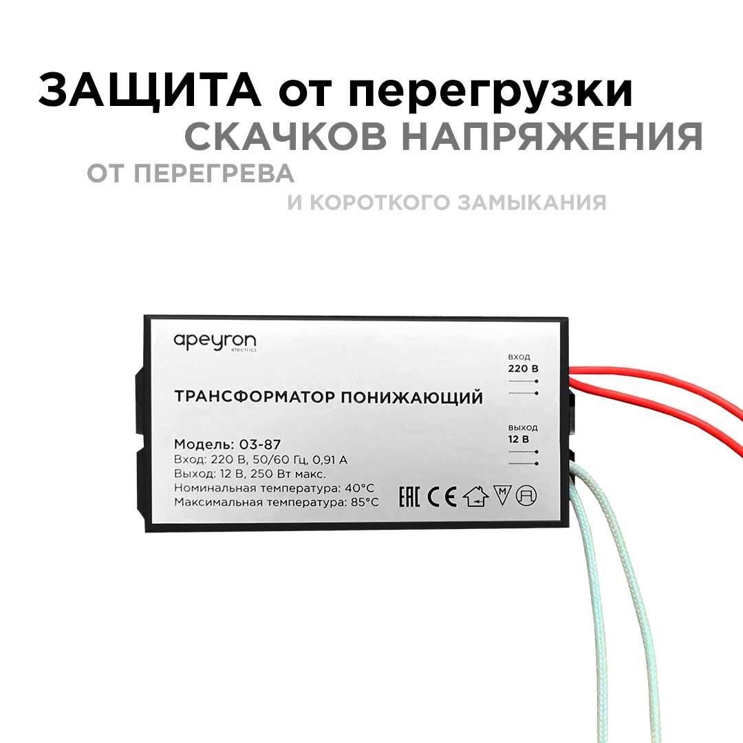 Электротовар Трансформатор Apeyron AC 12V 80-250W IP20 03-87, Черный черный металлические — фото 5