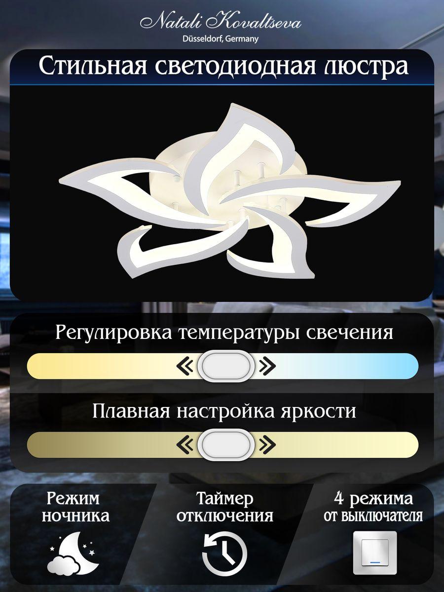 Потолочная люстра Потолочная светодиодная люстра Natali Kovaltseva Smart Home Lamps, Белый белый пластиковые / металл / акрил — фото 2