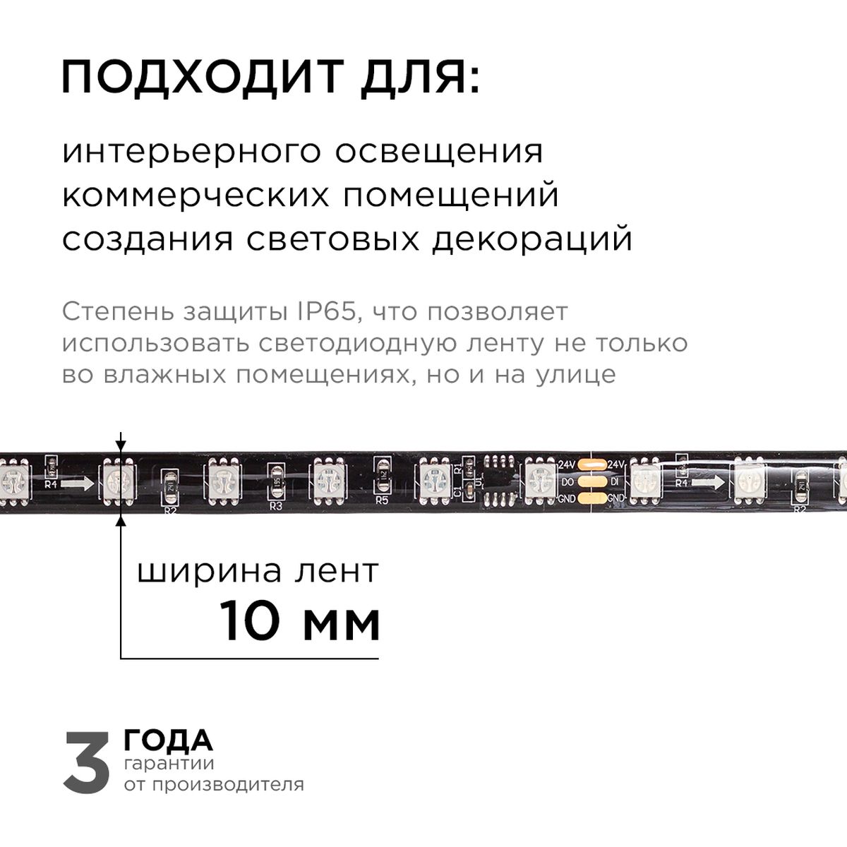 Светодиодные лент Комплект адресной светодиодной ленты Apeyron m 60LED m 5050SMD, Черный черный пвх — фото 3