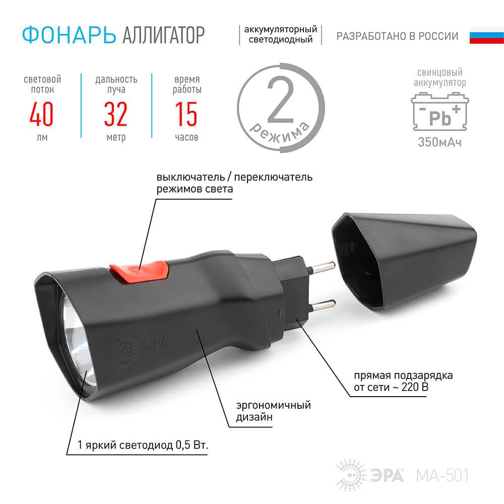 Уличное освещение Ручной светодиодный фонарь ЭРА аккумуляторный MA-501-BL Б0041474, Черный черный пластиковые — фото 6
