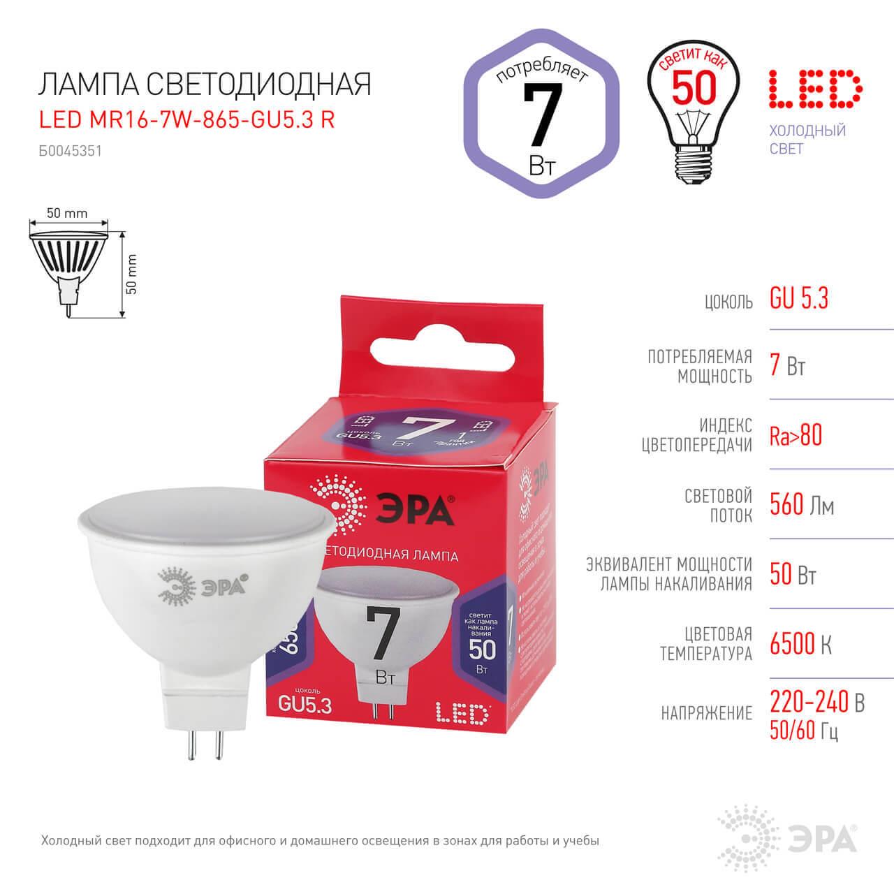 Лампочк Лампа светодиодная ЭРА GU5.3 матовая --865-GU5.3 R, Белый белый пластиковые — фото 2