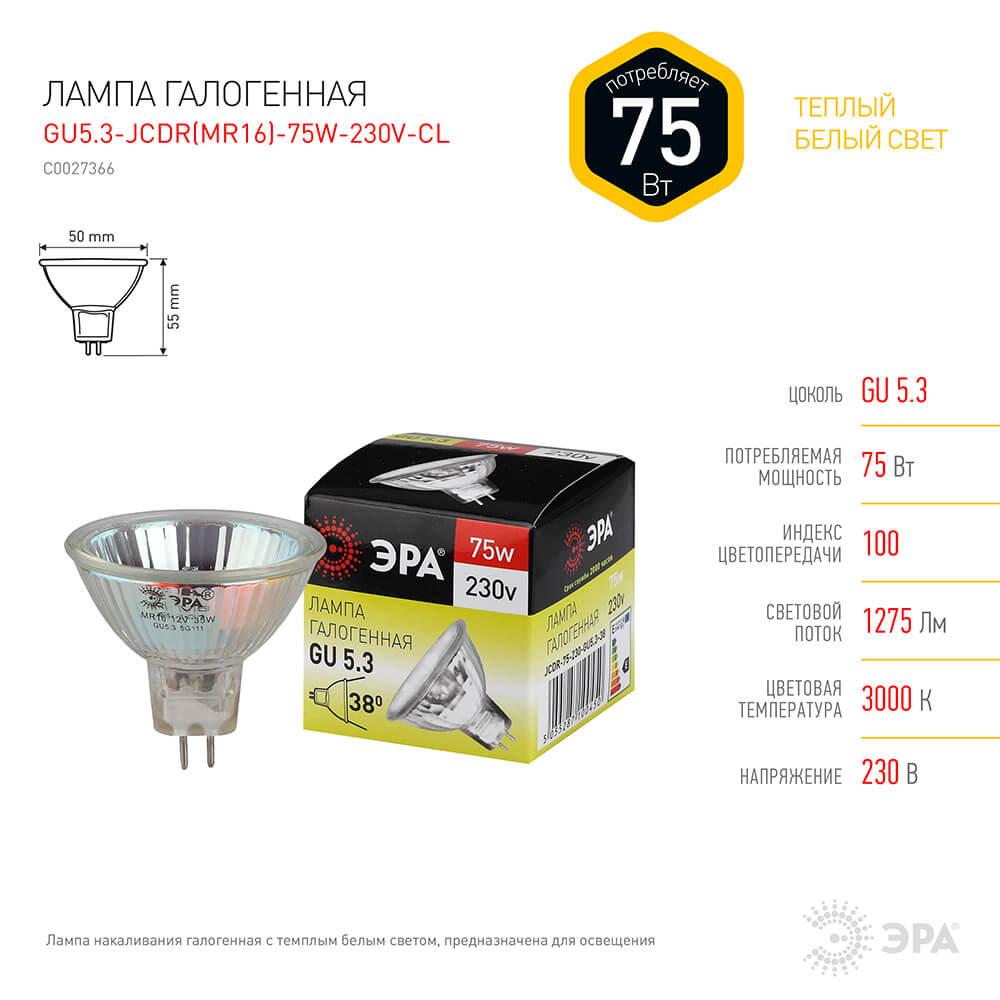 Лампочк Лампа галогенная ЭРА GU5.3 прозрачная GU5.3-JCDR () ---CL — фото 2