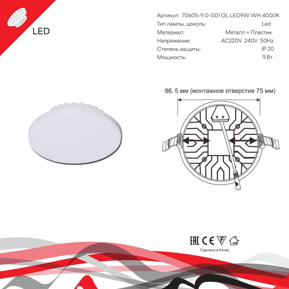 Офисное освещение Светодиодная панель Reluce 70605-9.0-001OL LED9W WH 4000K белый металл и пластик — фото 2