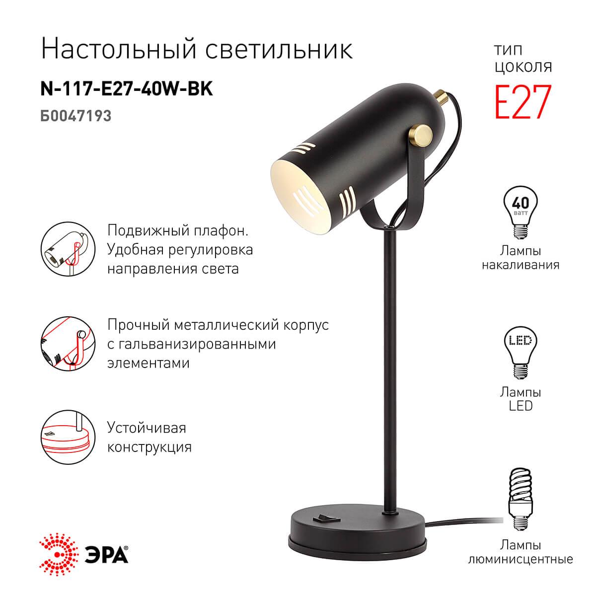Настольная лампа Настольная лампа ЭРА черный черный металлические / металл — фото 4