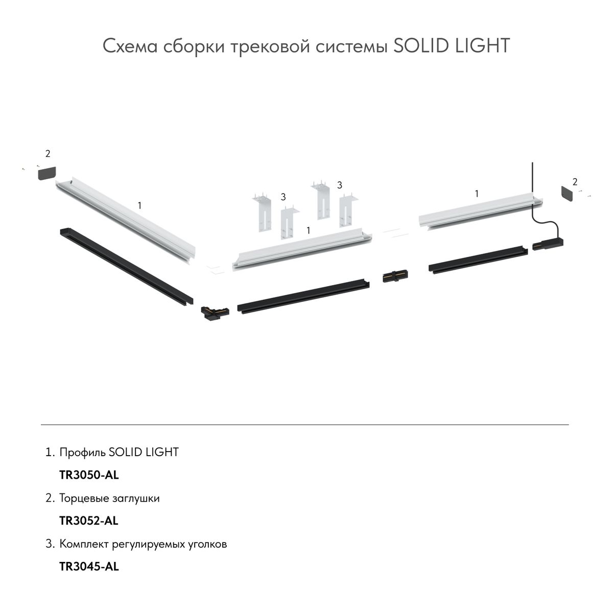 Трековые систем Торцевая заглушка для профиля TR3050-AL Denkirs Solid Light TR3052-AL металлические / алюминий — фото 2
