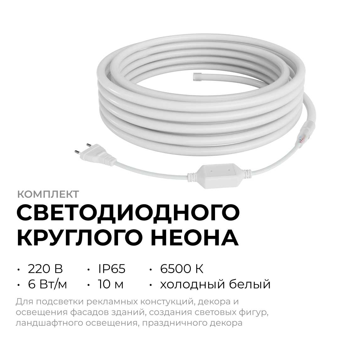 Светодиодные лент Комплект светодиодного НЕОНа Apeyron , м, 300лм м, smd 2835, 144д м, круглый, d=14,… белый пвх — фото 2