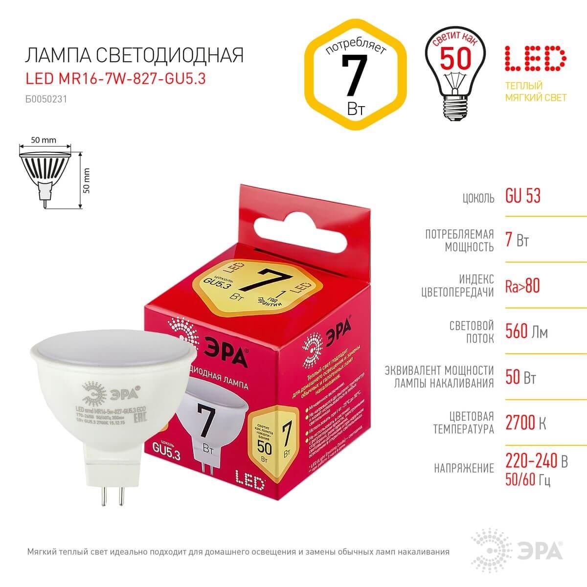 Лампочк Лампа светодиодная ЭРА GU5.3 матовая --827-GU5.3 R, Белый белый пластиковые / металл — фото 2