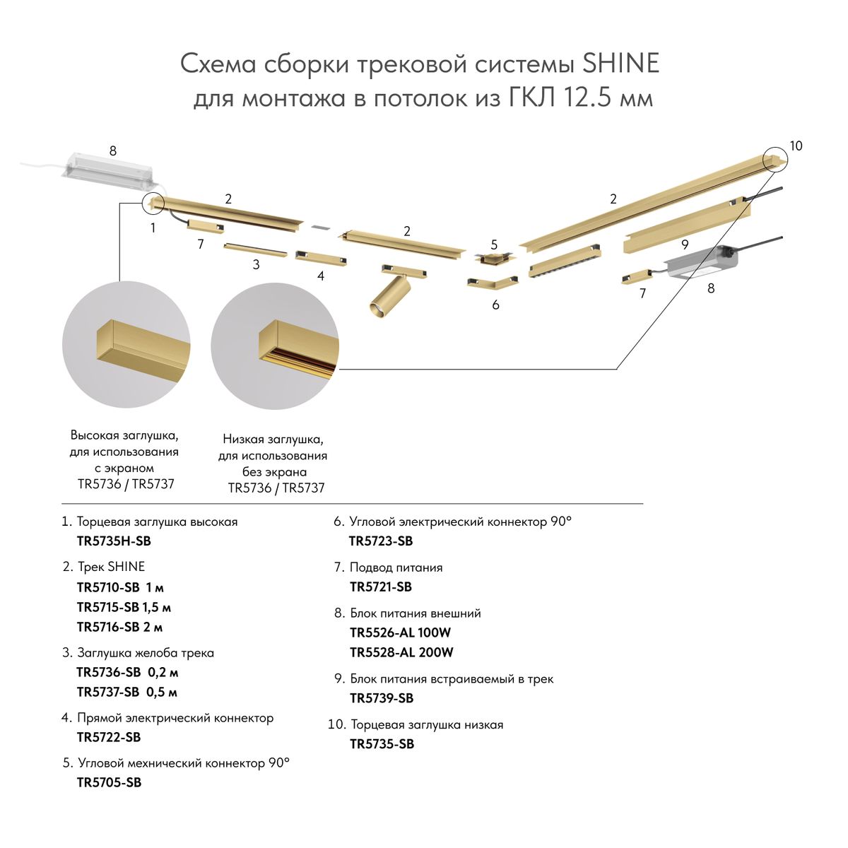 Трековые систем Заглушка торцевая Denkirs Shine Base (2 шт.) TR5735-SB, Латунь латунь алюминий — фото 2