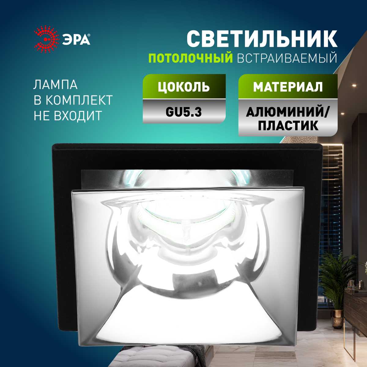 Светильник Светильник встраиваемый декоративный ЭРА BK CH под лампу GU5.3 черный хром черный алюминий — фото 5