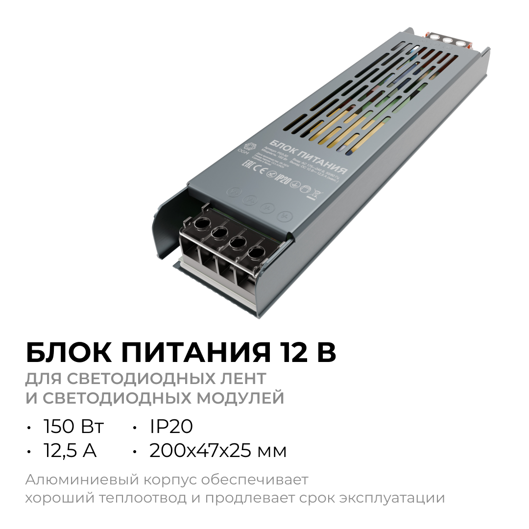 Светодиодные лент Блок питания слим-метал OGM IP20 12,5A, Серебро серебро алюминий — фото 5