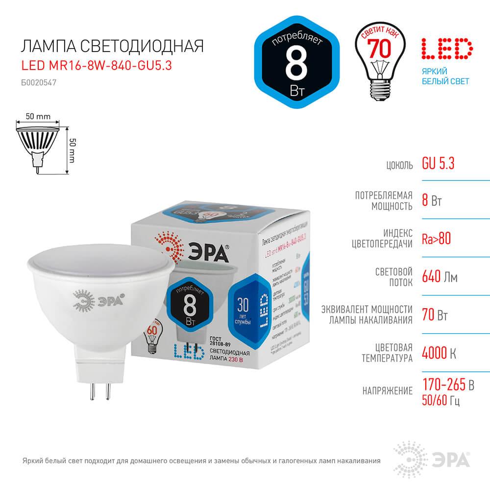 Лампочк Лампа светодиодная ЭРА GU5.3 матовая --840-GU5.3 — фото 4