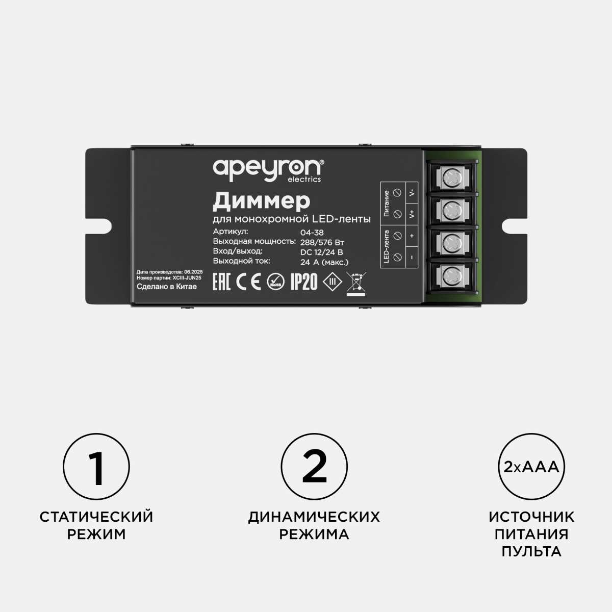 Электротовар Диммер для монохромной светодиодной ленты Apeyron с пультом 12 / 24V 04-38, Черный черный металлические — фото 5